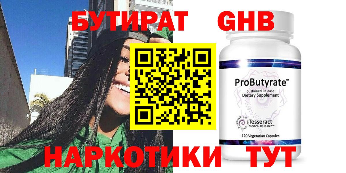 БУТИРАТ BDO Ржев