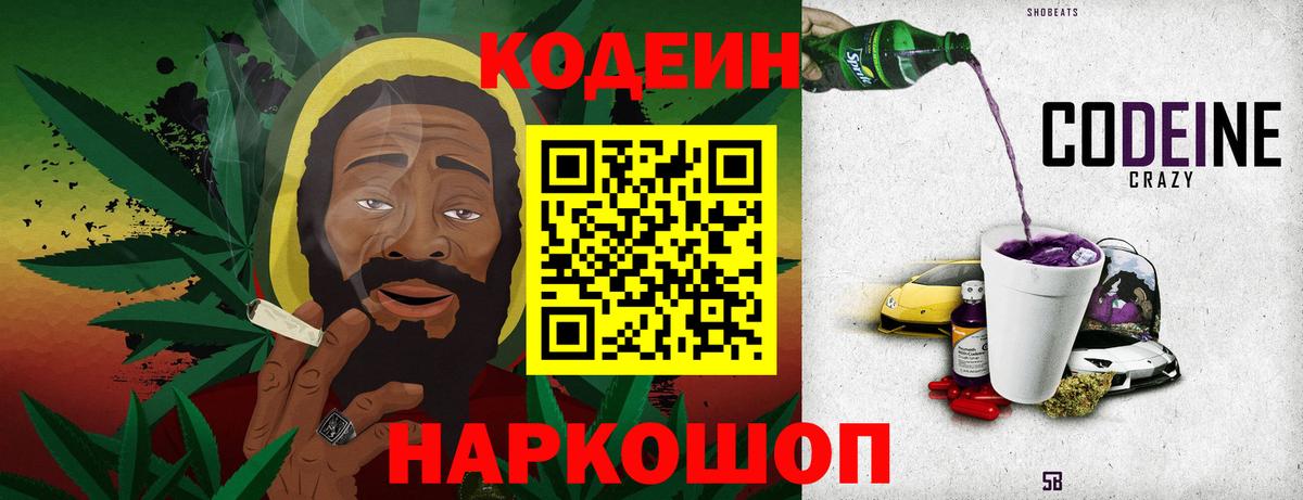 Кодеиновый сироп Lean Purple Drank Ржев