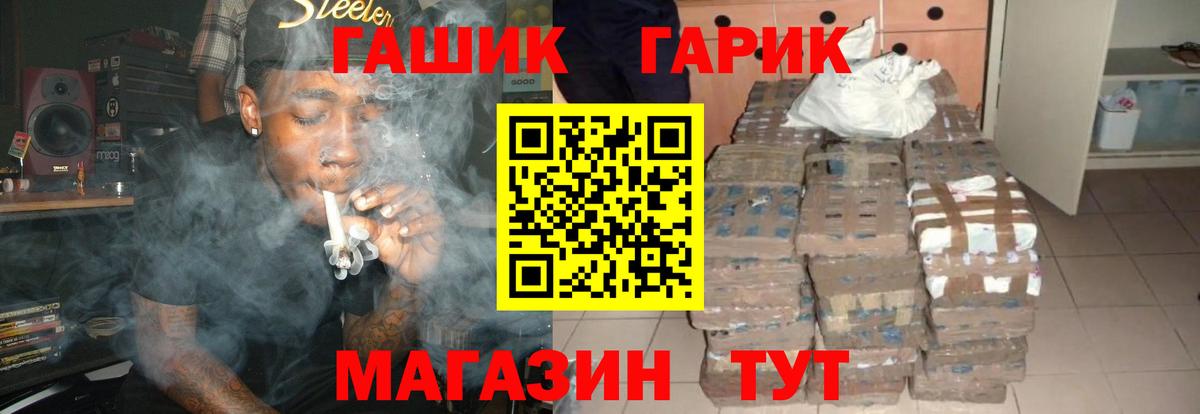 ГАШ хэш Ржев