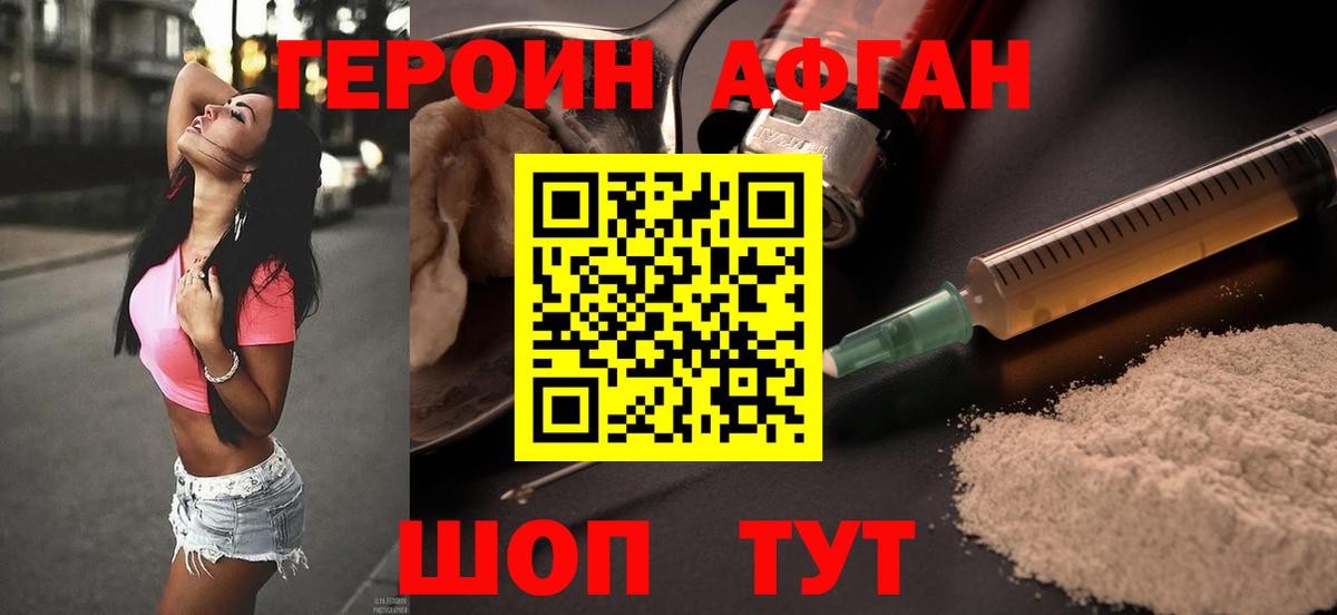 ГЕРОИН  Героин хмурый  Вход с VPN  Ржев 