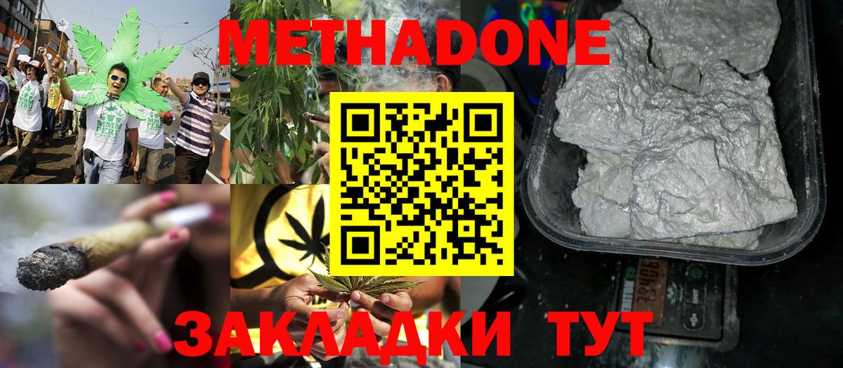 Метадон мёд Ржев