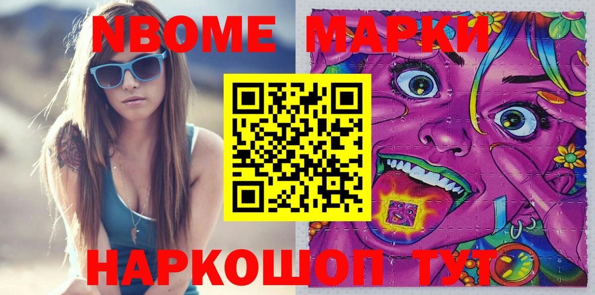 Наркотические марки 1,8мг Ржев