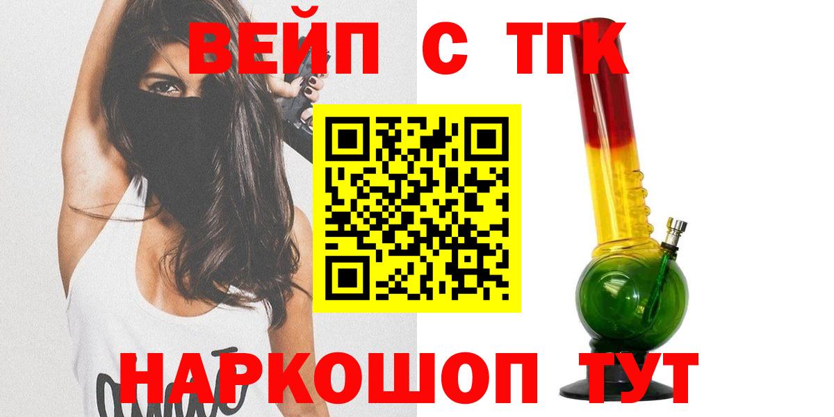 Ржев  ТГК вейп  Вход с VPN  Дистиллят ТГК концентрат 